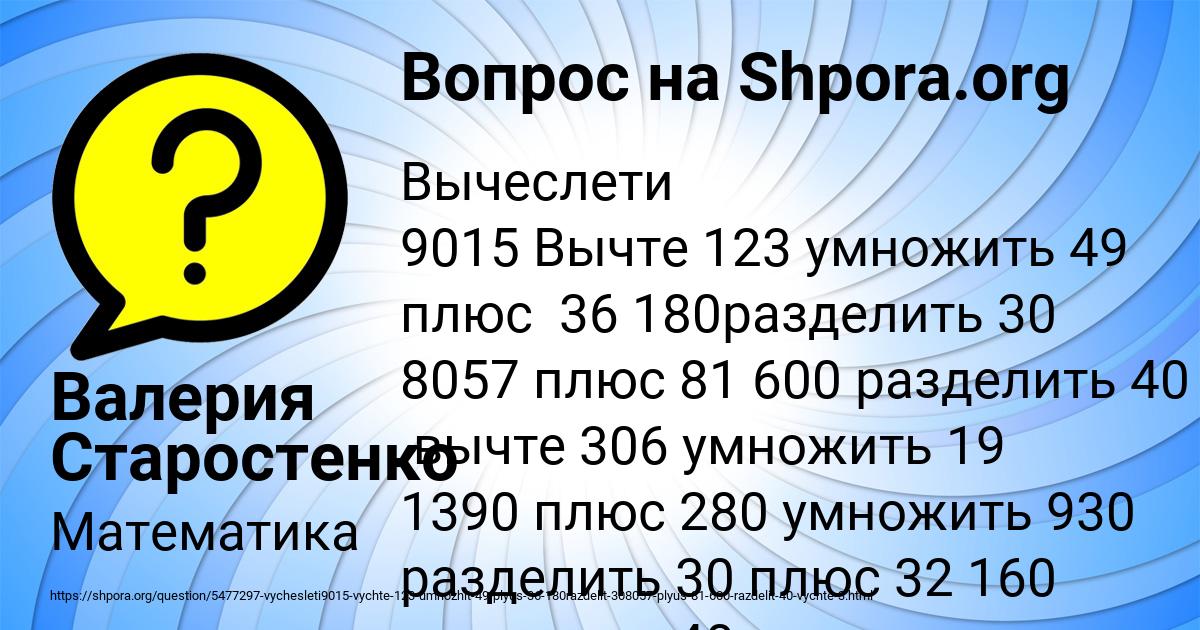 Картинка с текстом вопроса от пользователя Валерия Старостенко