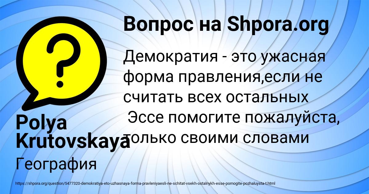 Картинка с текстом вопроса от пользователя Polya Krutovskaya