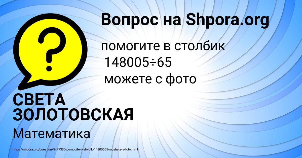 Картинка с текстом вопроса от пользователя СВЕТА ЗОЛОТОВСКАЯ