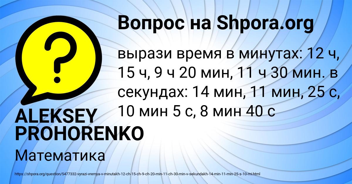 Картинка с текстом вопроса от пользователя ALEKSEY PROHORENKO