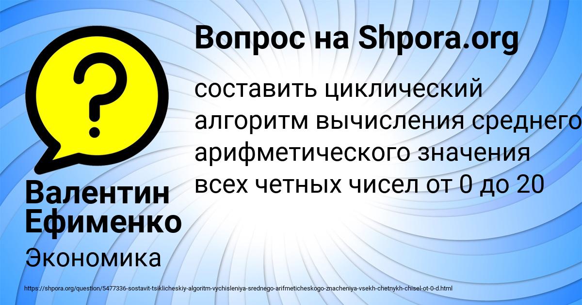 Картинка с текстом вопроса от пользователя Валентин Ефименко