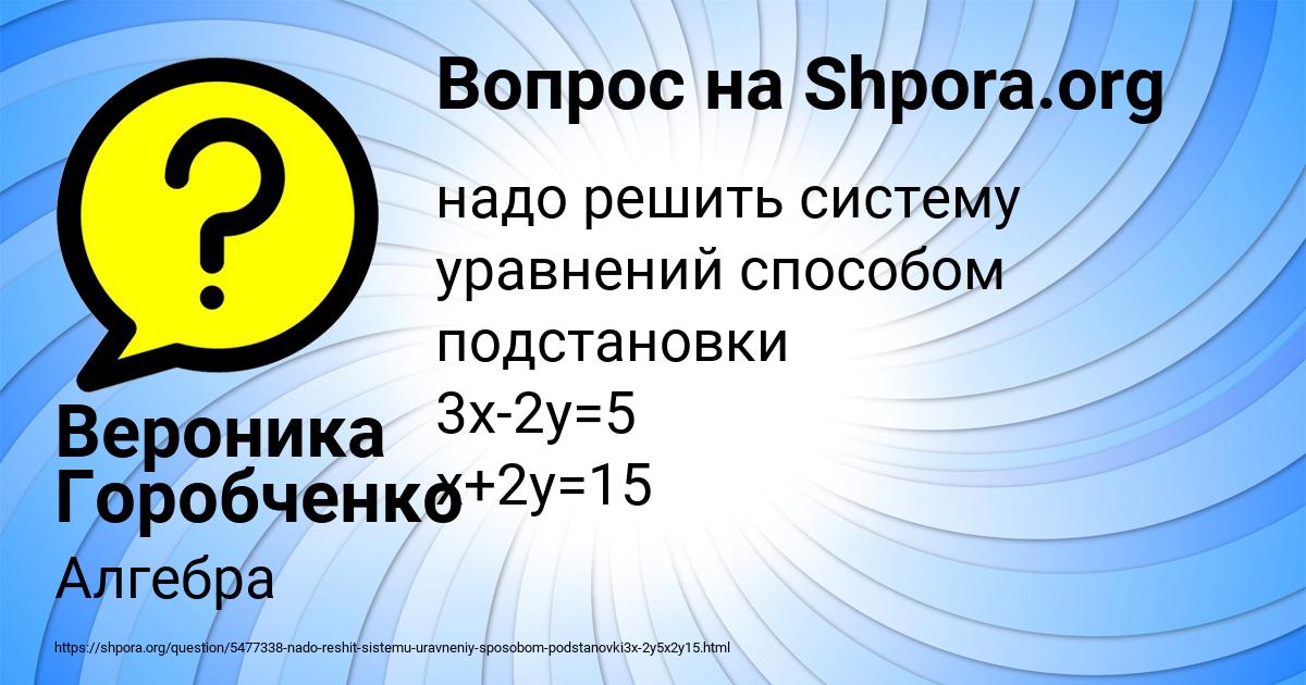 Картинка с текстом вопроса от пользователя Вероника Горобченко