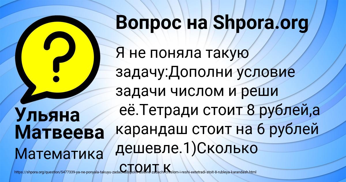 Картинка с текстом вопроса от пользователя Ульяна Матвеева