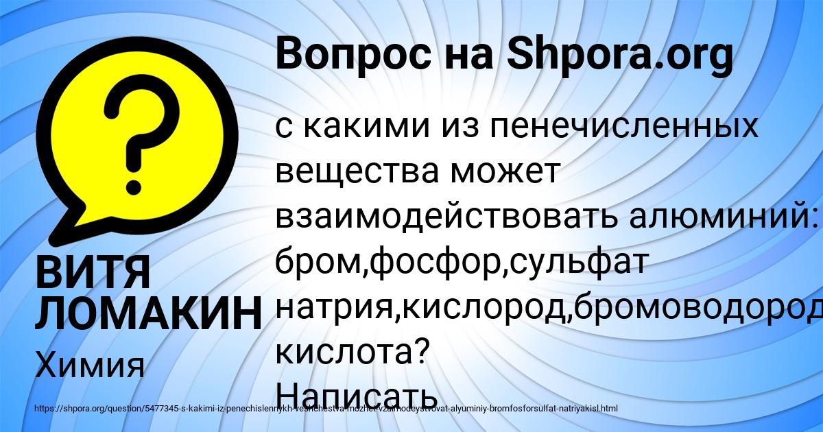 Картинка с текстом вопроса от пользователя ВИТЯ ЛОМАКИН