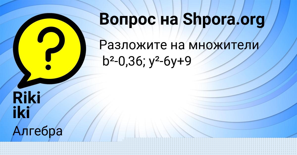 Картинка с текстом вопроса от пользователя Riki iki