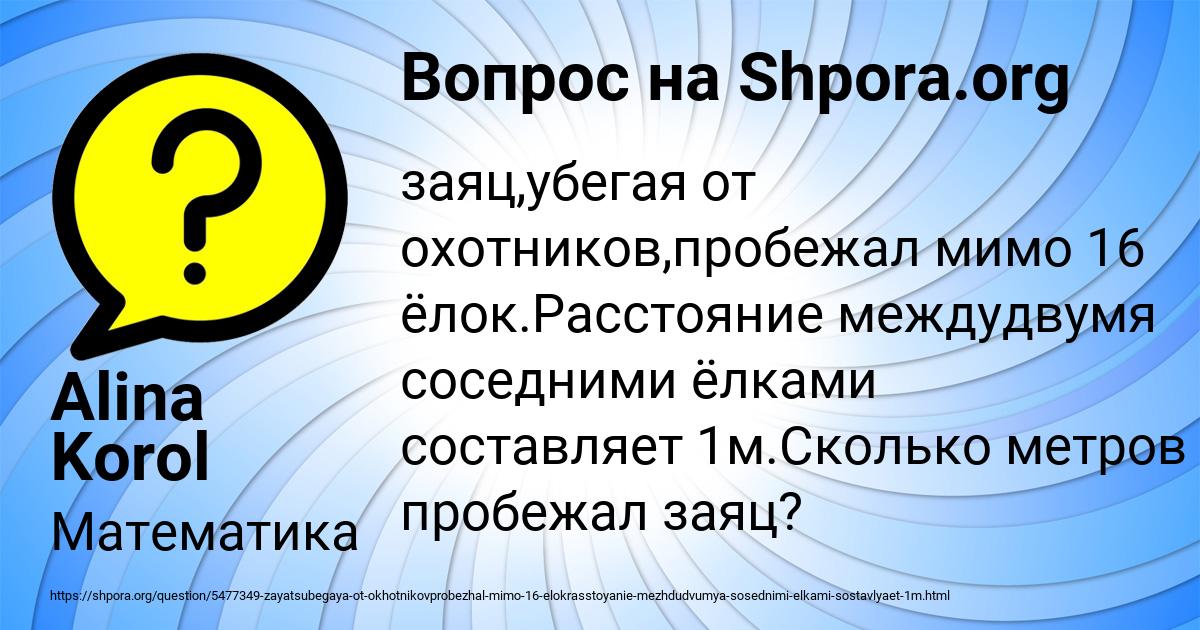 Картинка с текстом вопроса от пользователя Alina Korol
