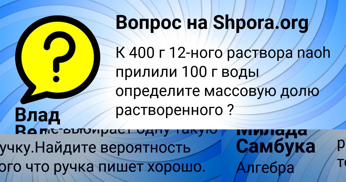 Картинка с текстом вопроса от пользователя Милада Самбука