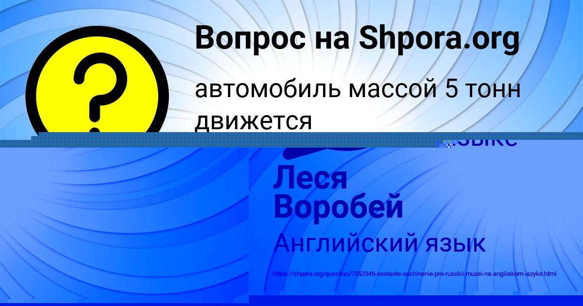 Картинка с текстом вопроса от пользователя Амина Астапенко 