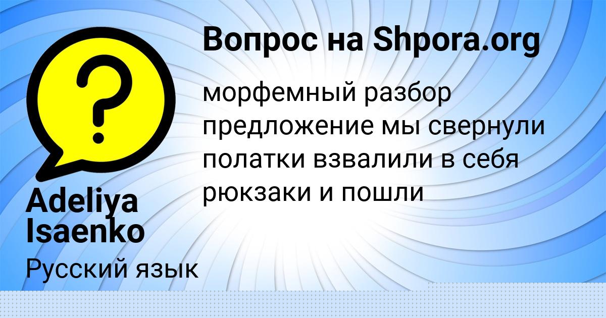 Картинка с текстом вопроса от пользователя Adeliya Isaenko