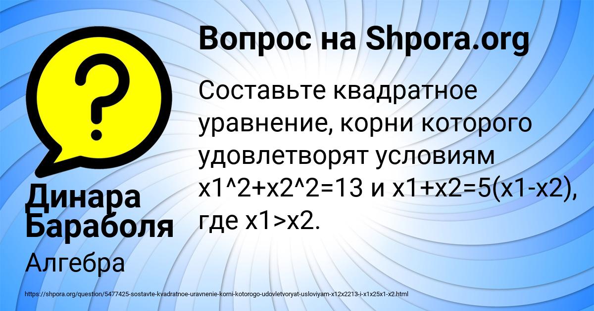 Картинка с текстом вопроса от пользователя Динара Бараболя
