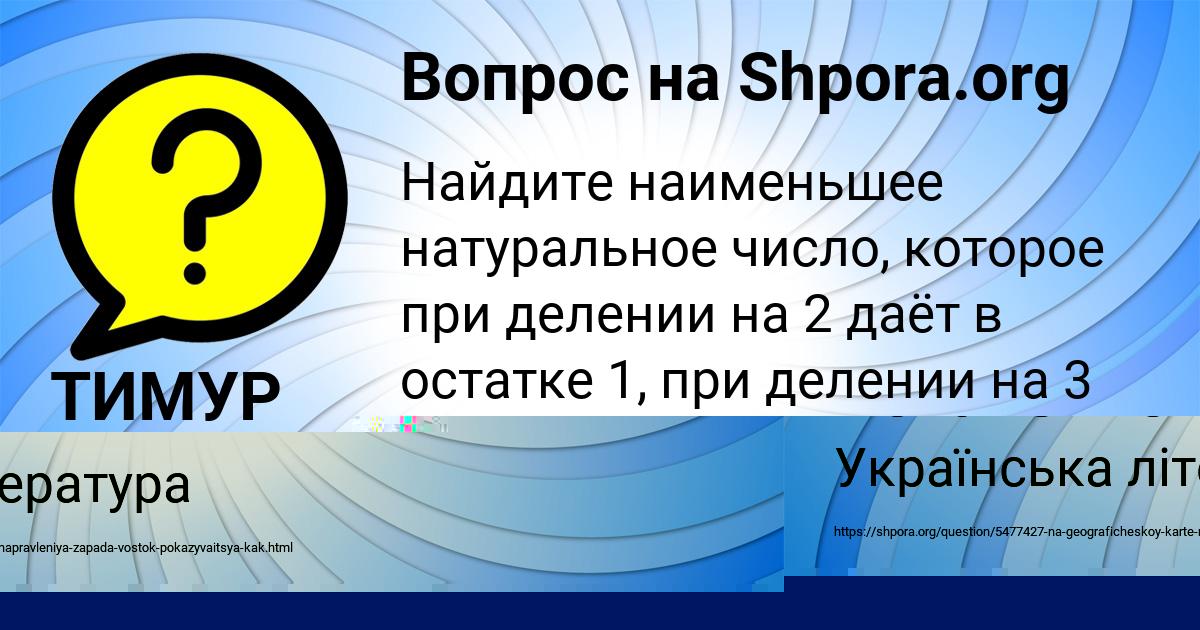 Картинка с текстом вопроса от пользователя Олеся Астапенко 