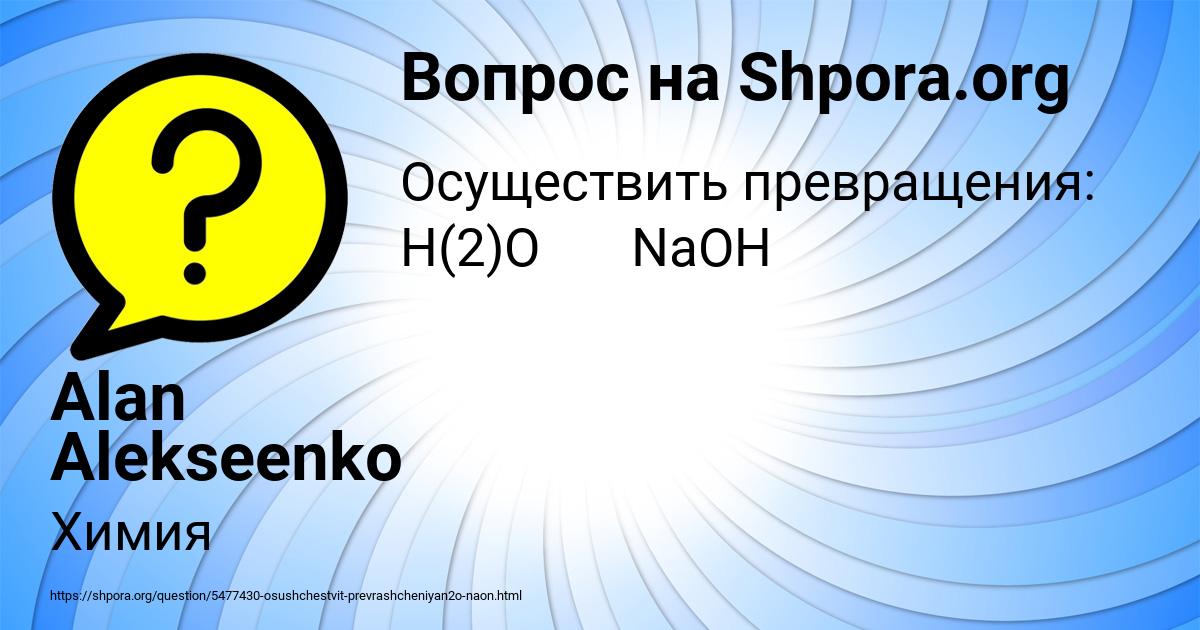 Картинка с текстом вопроса от пользователя Alan Alekseenko