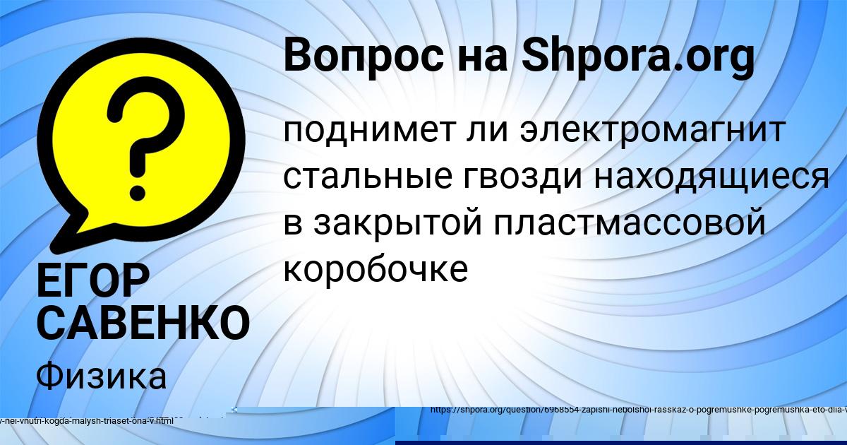 Картинка с текстом вопроса от пользователя ЕГОР САВЕНКО