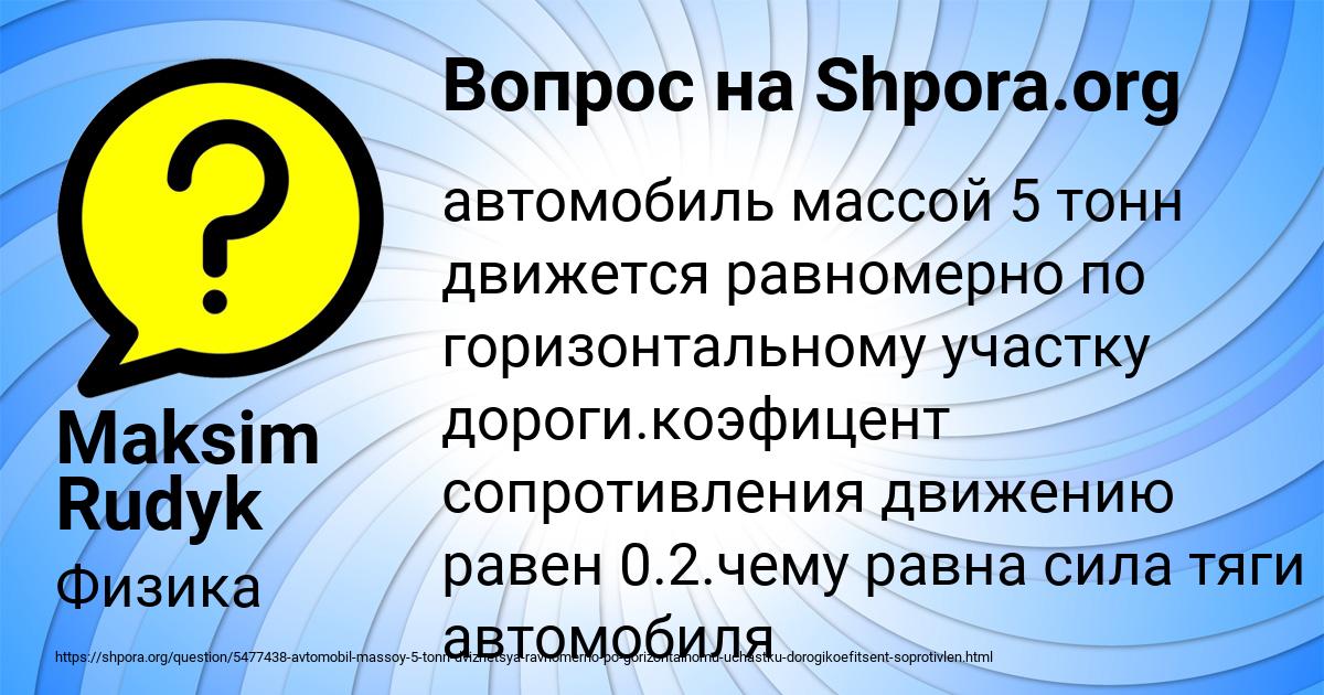 Картинка с текстом вопроса от пользователя Maksim Rudyk