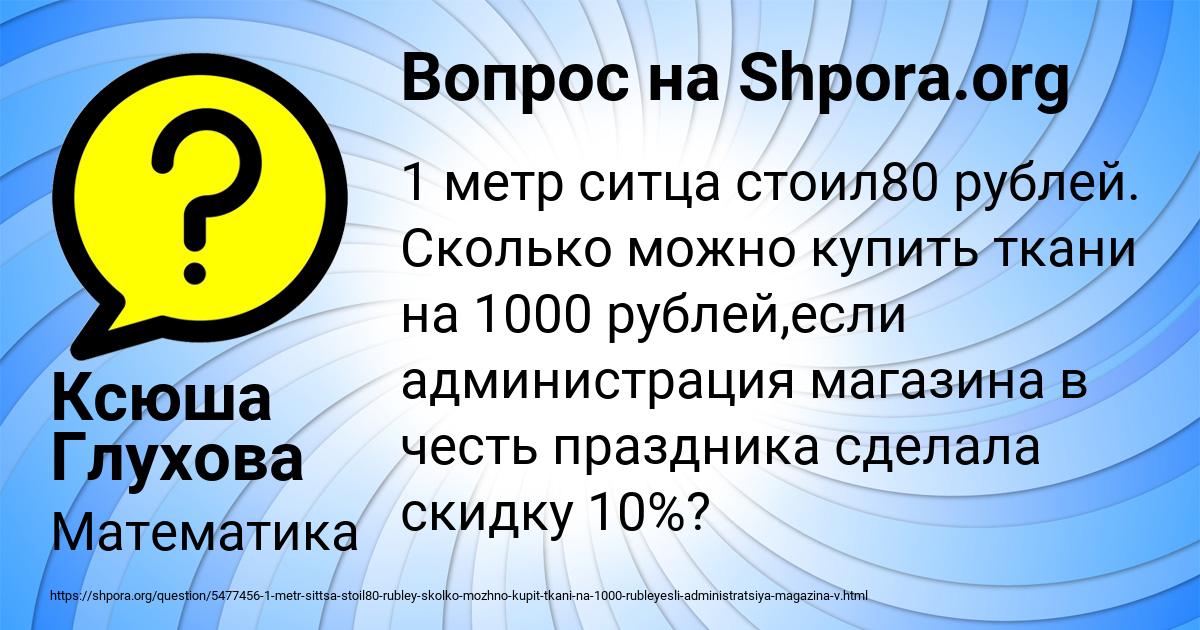 Картинка с текстом вопроса от пользователя Ксюша Глухова