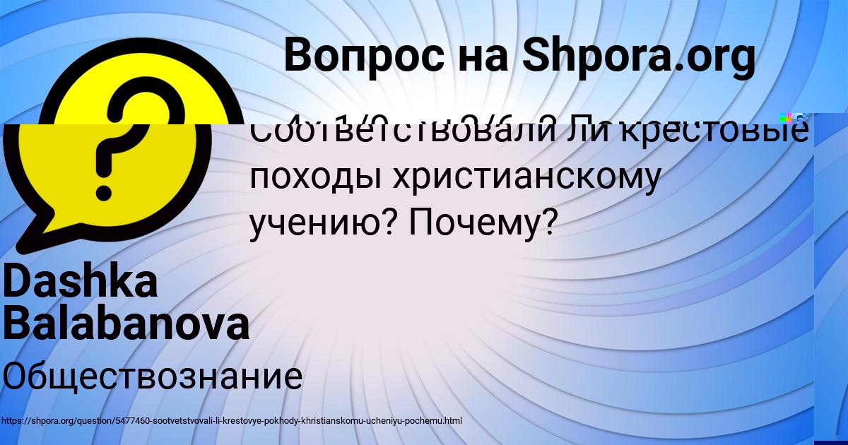 Картинка с текстом вопроса от пользователя Dashka Balabanova