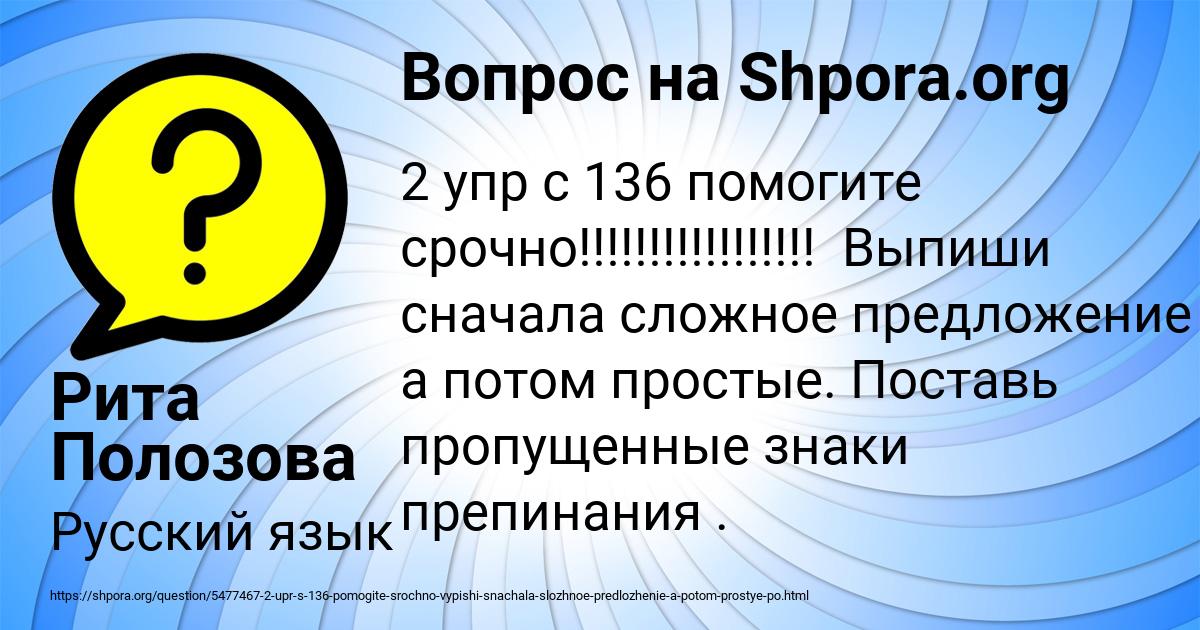 Картинка с текстом вопроса от пользователя Рита Полозова