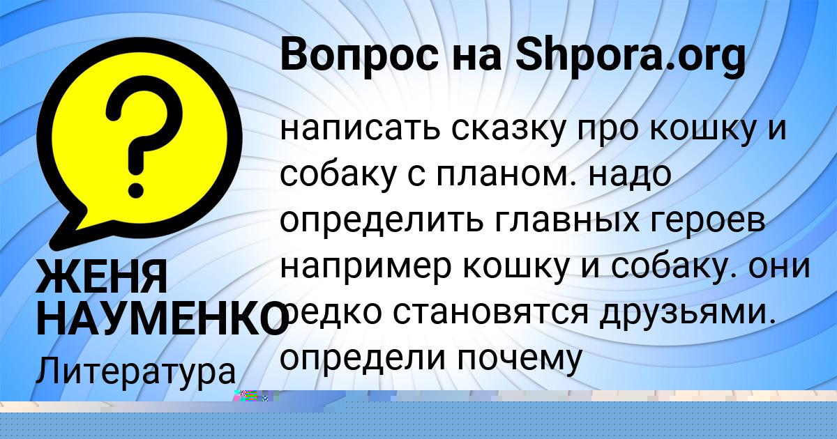 Картинка с текстом вопроса от пользователя Костя Гончаренко