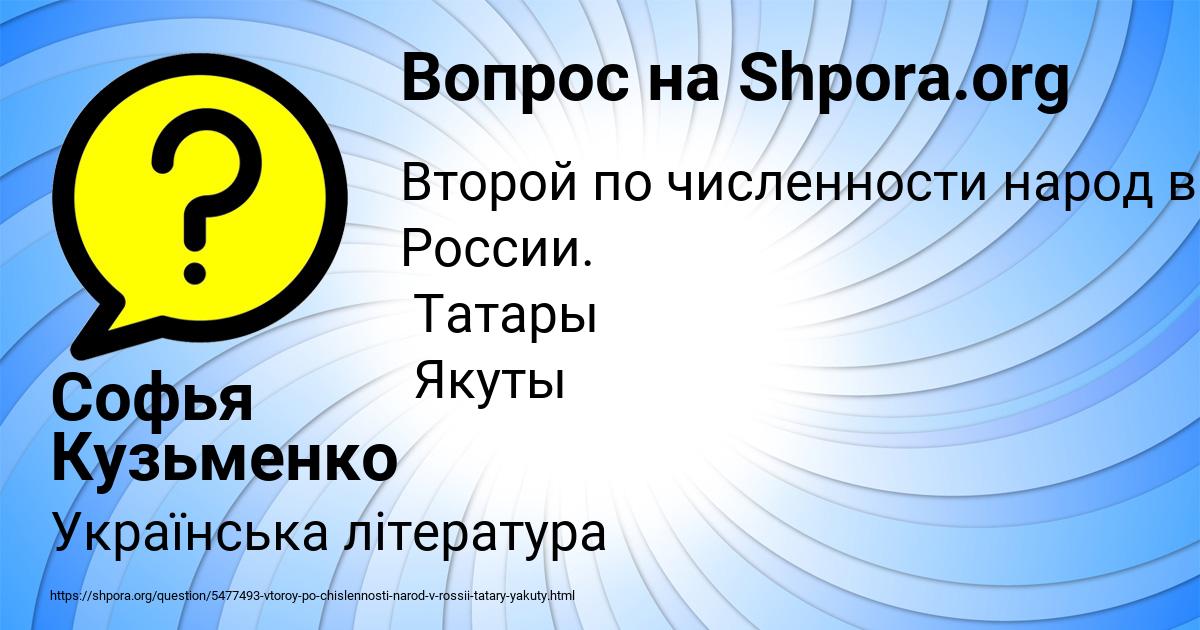 Картинка с текстом вопроса от пользователя Софья Кузьменко
