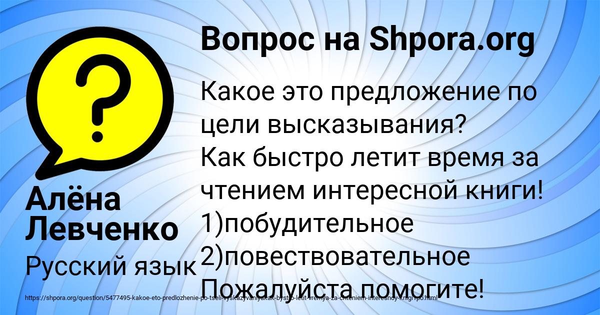 Картинка с текстом вопроса от пользователя Алёна Левченко