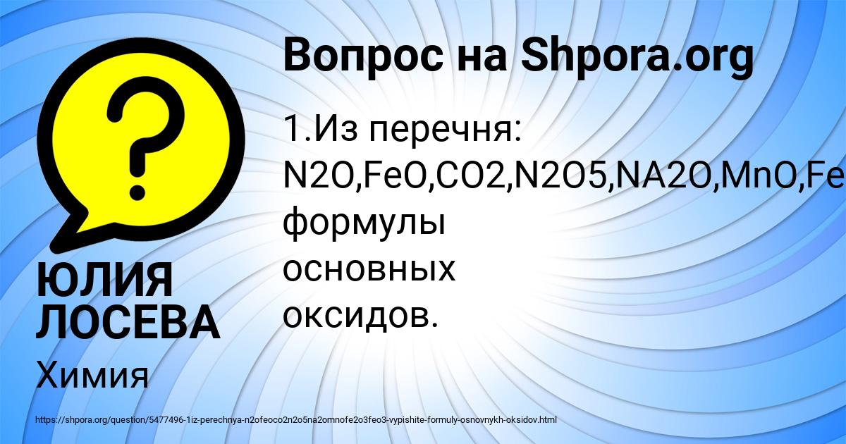 Картинка с текстом вопроса от пользователя ЮЛИЯ ЛОСЕВА