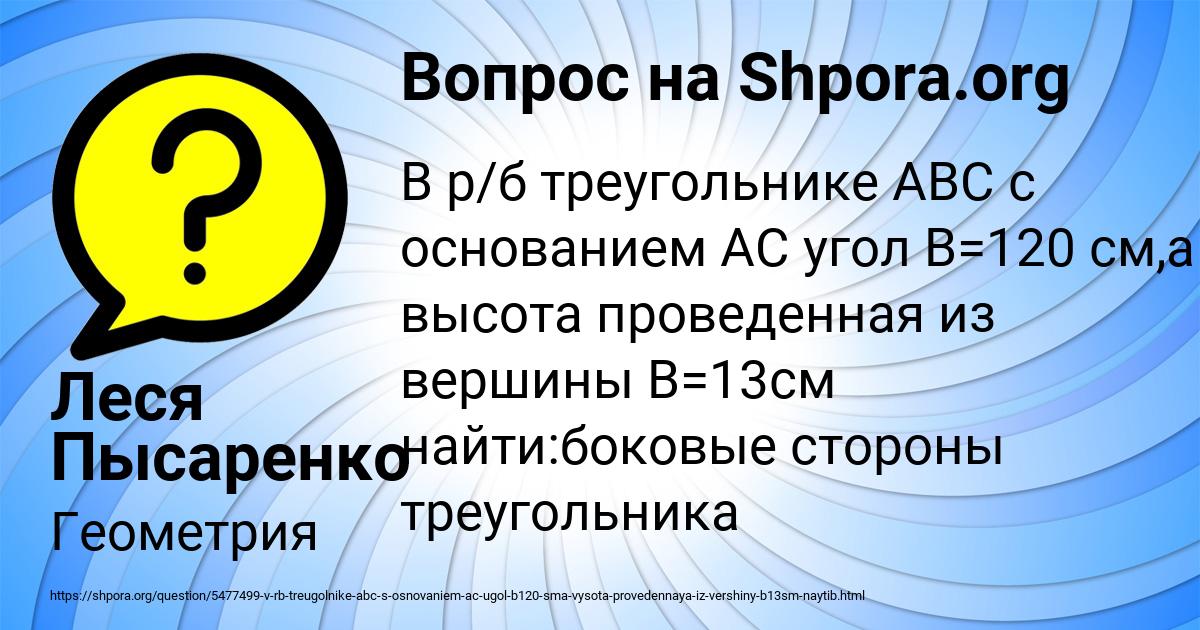 Картинка с текстом вопроса от пользователя Леся Пысаренко