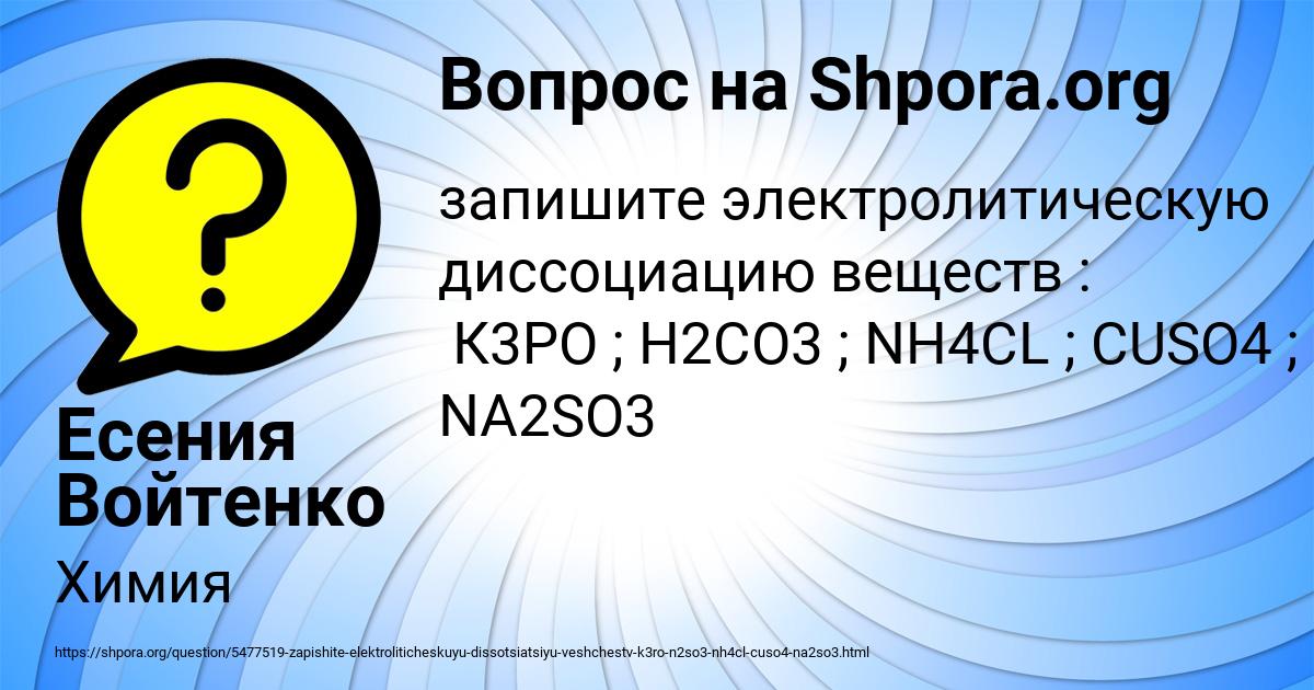 Картинка с текстом вопроса от пользователя Есения Войтенко