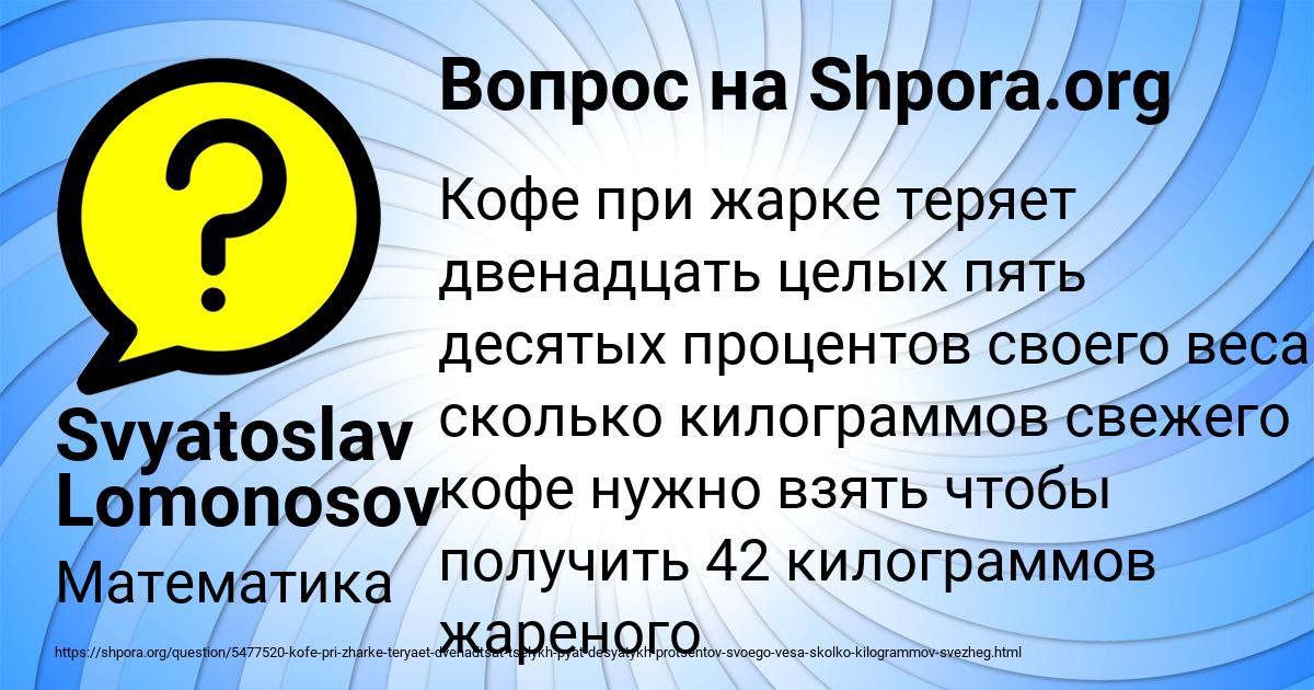 Картинка с текстом вопроса от пользователя Svyatoslav Lomonosov