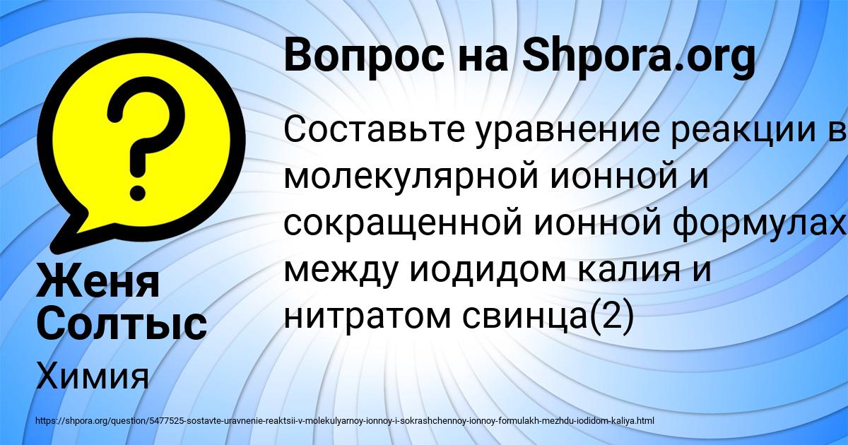 Картинка с текстом вопроса от пользователя Женя Солтыс