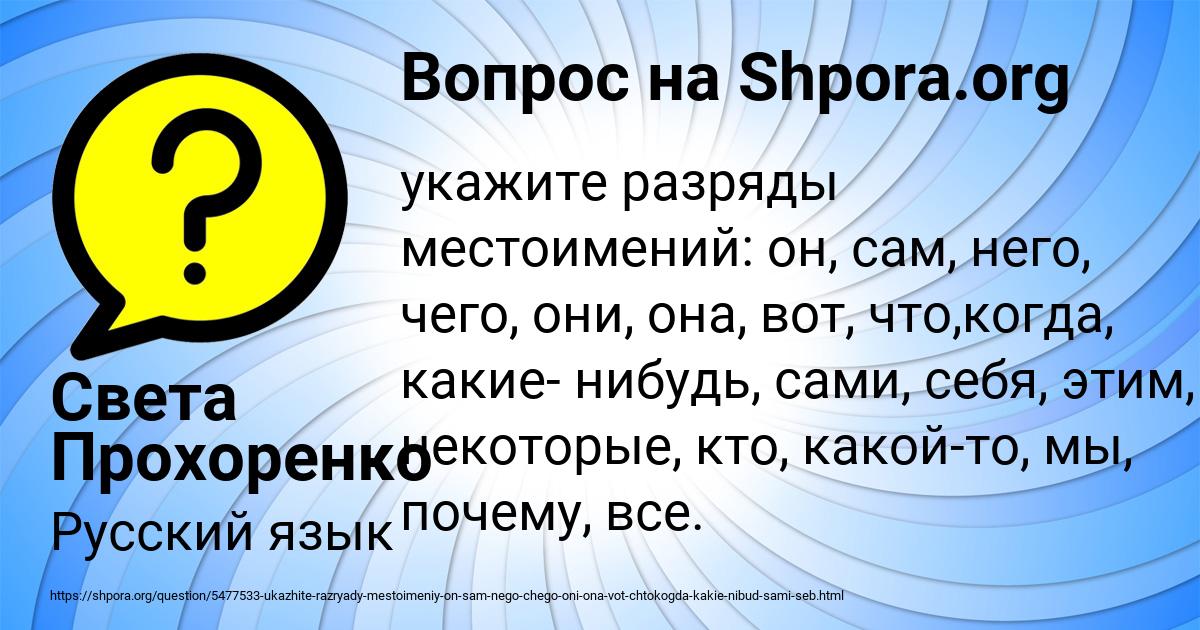 Картинка с текстом вопроса от пользователя Света Прохоренко