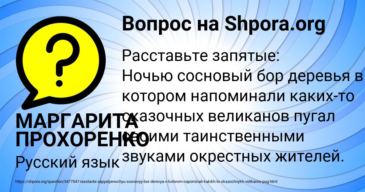 Картинка с текстом вопроса от пользователя МАРГАРИТА ПРОХОРЕНКО