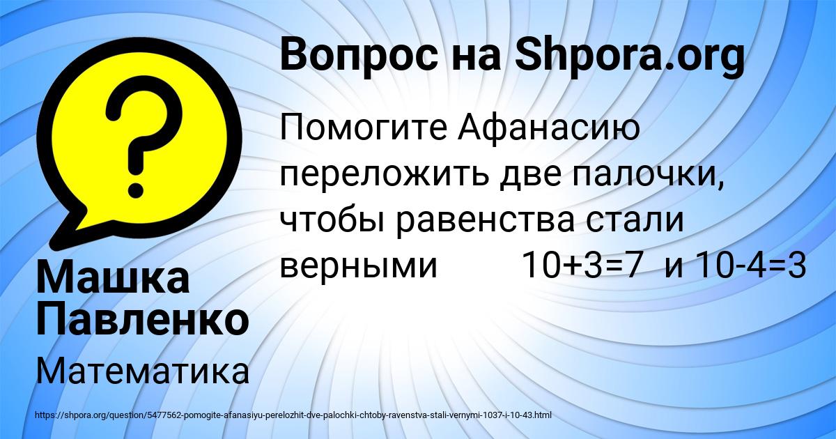Картинка с текстом вопроса от пользователя Машка Павленко