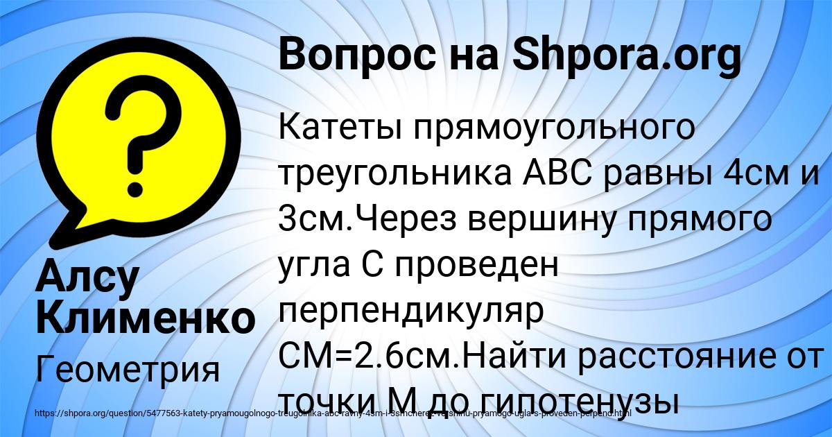 Картинка с текстом вопроса от пользователя Алсу Клименко