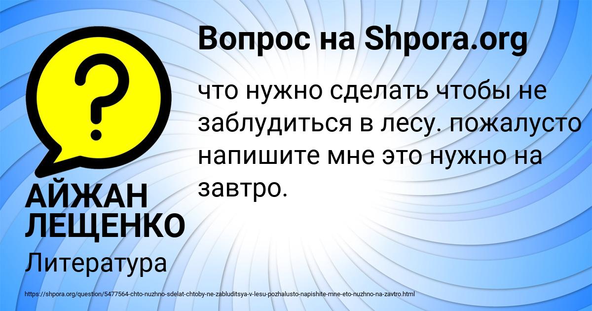 Картинка с текстом вопроса от пользователя АЙЖАН ЛЕЩЕНКО