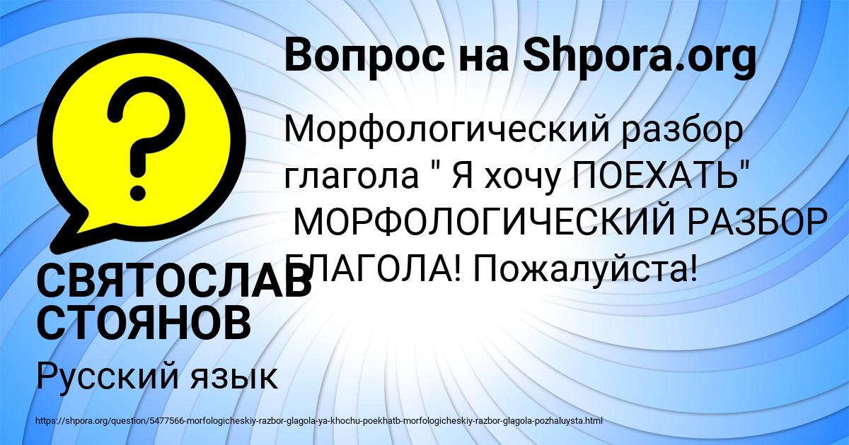 Картинка с текстом вопроса от пользователя СВЯТОСЛАВ СТОЯНОВ