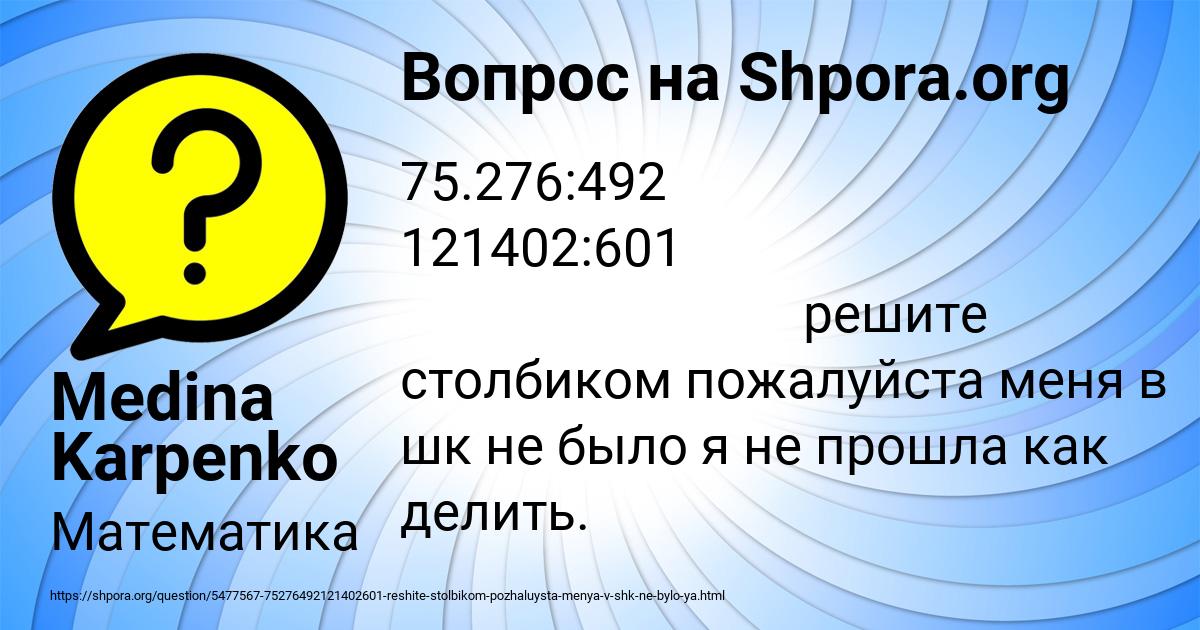 Картинка с текстом вопроса от пользователя Medina Karpenko