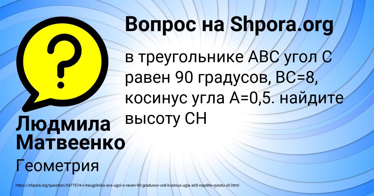 Картинка с текстом вопроса от пользователя Людмила Матвеенко