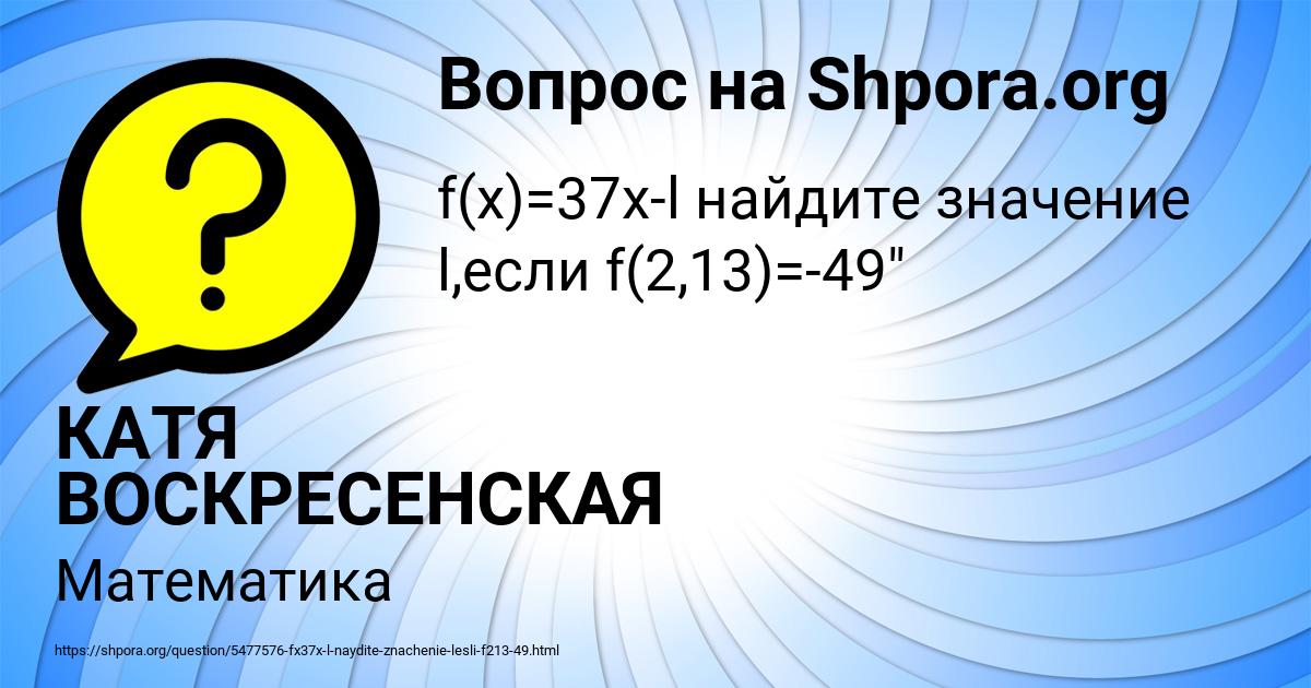 Картинка с текстом вопроса от пользователя КАТЯ ВОСКРЕСЕНСКАЯ