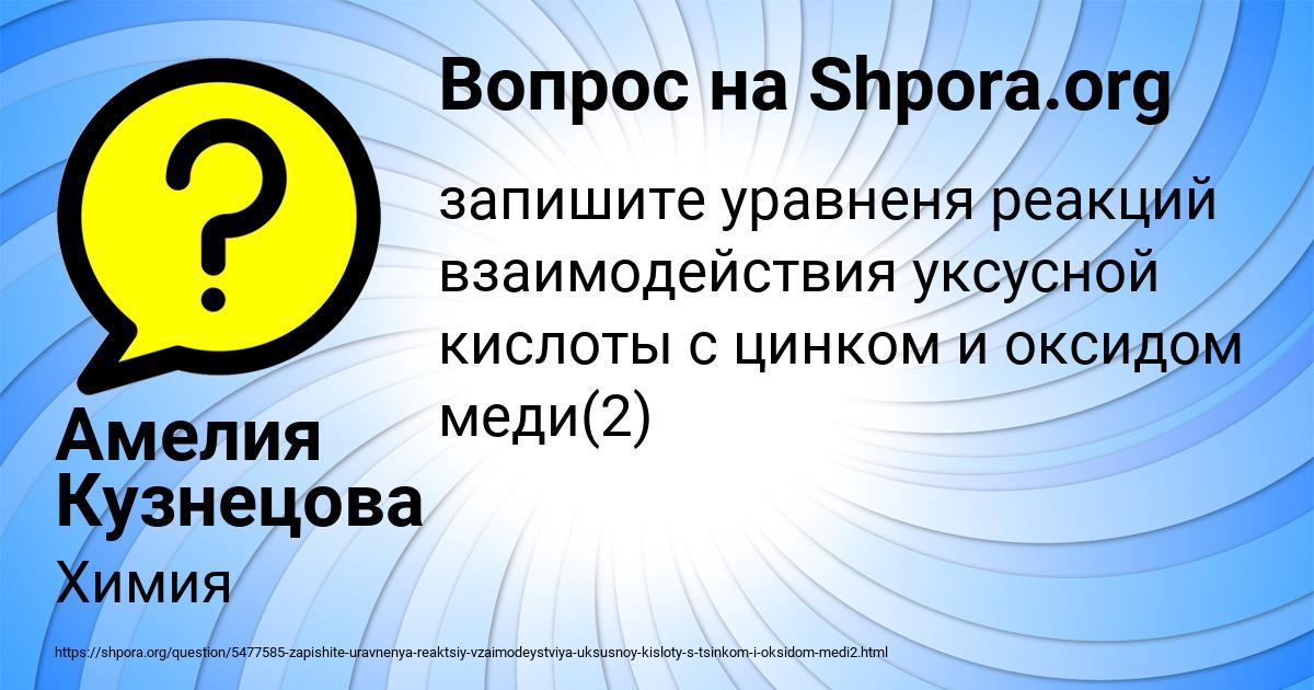 Картинка с текстом вопроса от пользователя Амелия Кузнецова