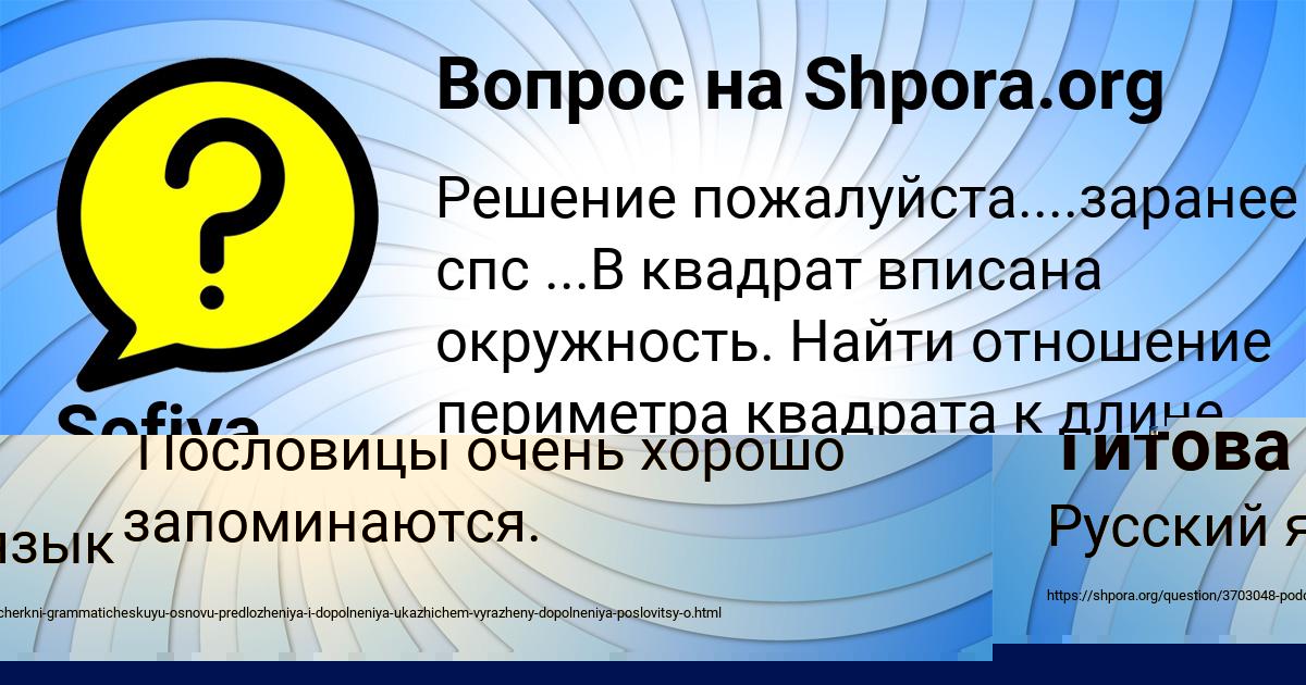 Картинка с текстом вопроса от пользователя Sofiya Zubakina