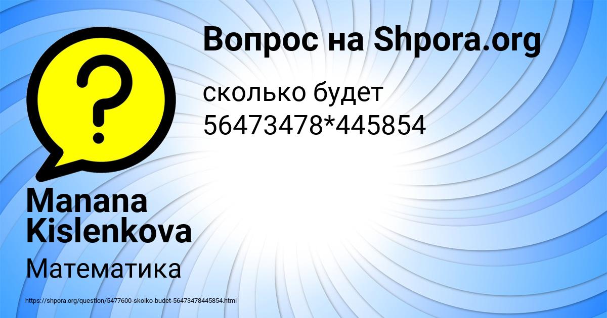 Картинка с текстом вопроса от пользователя Manana Kislenkova