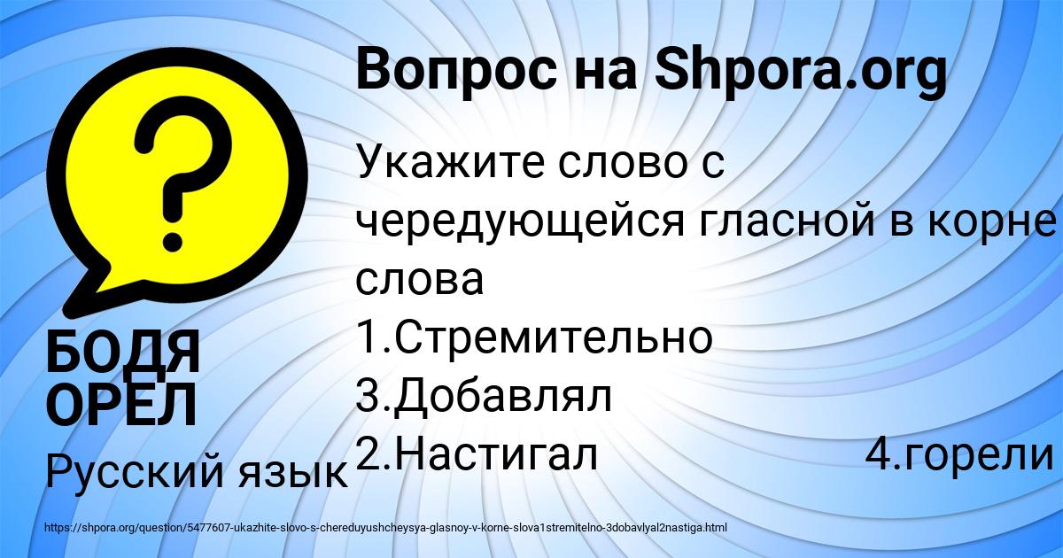 Картинка с текстом вопроса от пользователя БОДЯ ОРЕЛ