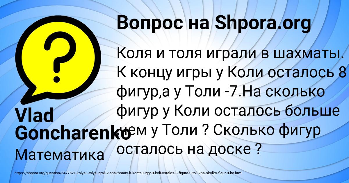 Картинка с текстом вопроса от пользователя Vlad Goncharenko