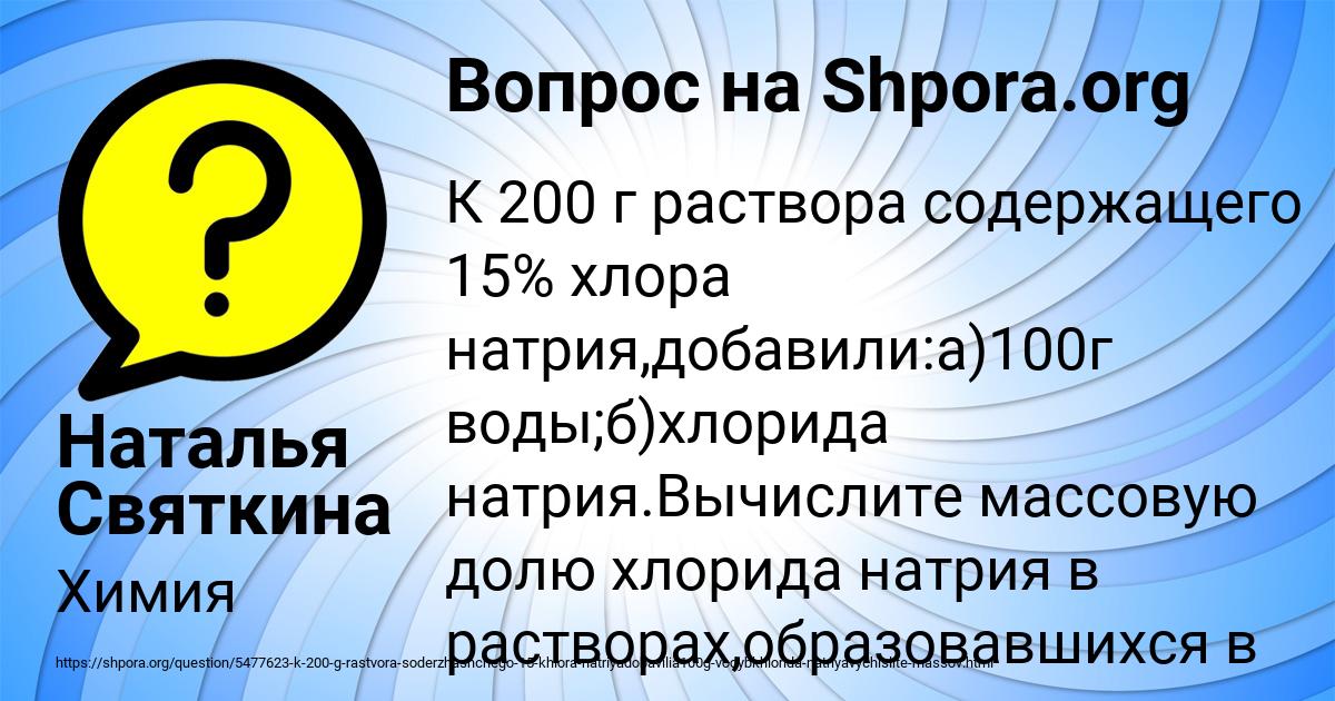 Картинка с текстом вопроса от пользователя Наталья Святкина
