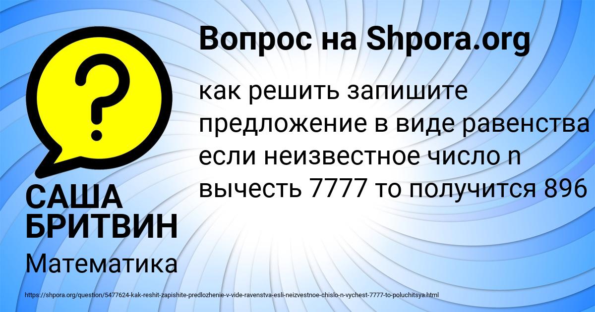 Картинка с текстом вопроса от пользователя САША БРИТВИН