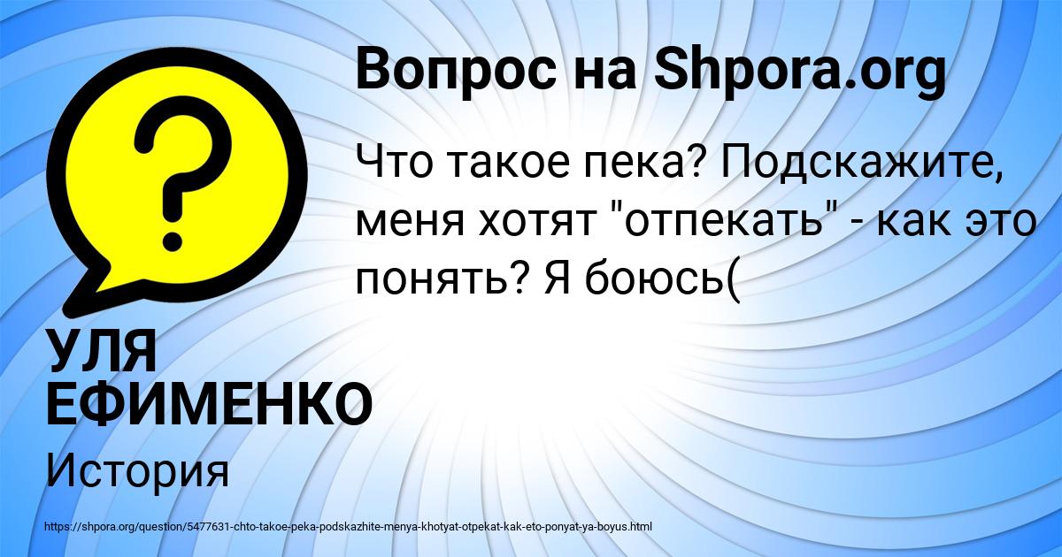 Картинка с текстом вопроса от пользователя УЛЯ ЕФИМЕНКО