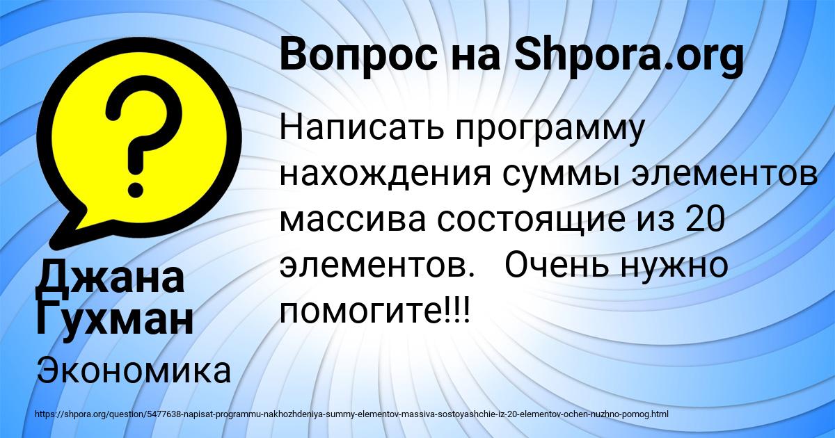 Картинка с текстом вопроса от пользователя Джана Гухман