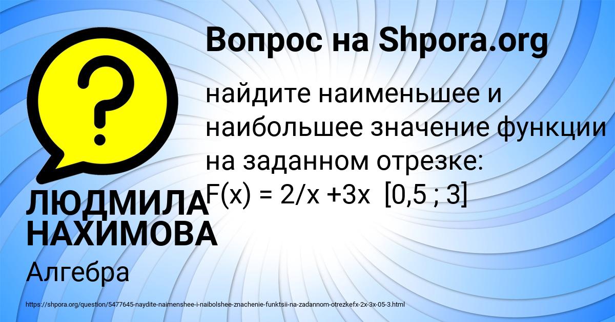 Картинка с текстом вопроса от пользователя ЛЮДМИЛА НАХИМОВА