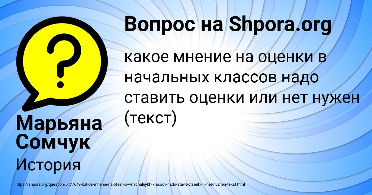 Картинка с текстом вопроса от пользователя Марьяна Сомчук