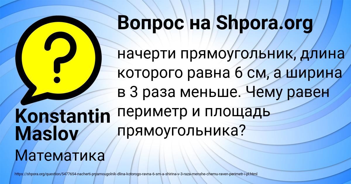 Картинка с текстом вопроса от пользователя Konstantin Maslov